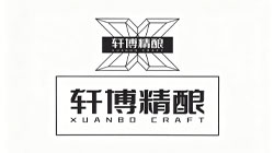 轩博精酿