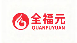 全福元