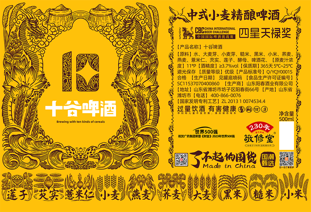 十谷啤酒：低嘌呤的精酿选择