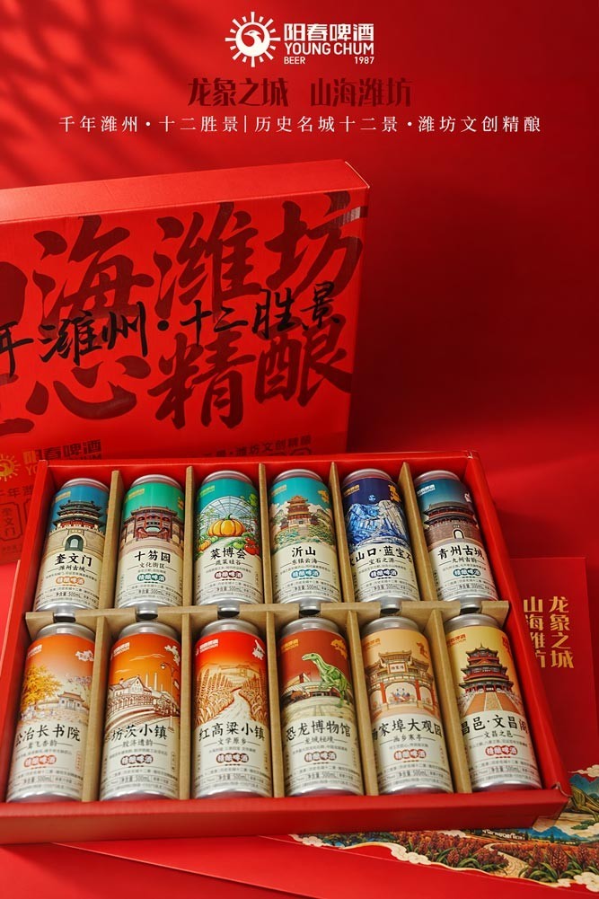 历史名城十二景,潍坊文创精酿啤酒
